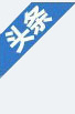 洗井清蠟車